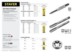 STAYER M8 х 1.0, 2 шт, комплект метчиков (28025-08-1.0-H2)