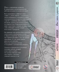 Артбук Икки (Б/У)