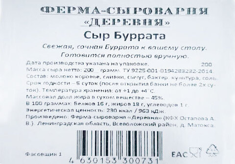 Сыр фермерский Буррата, 200г
