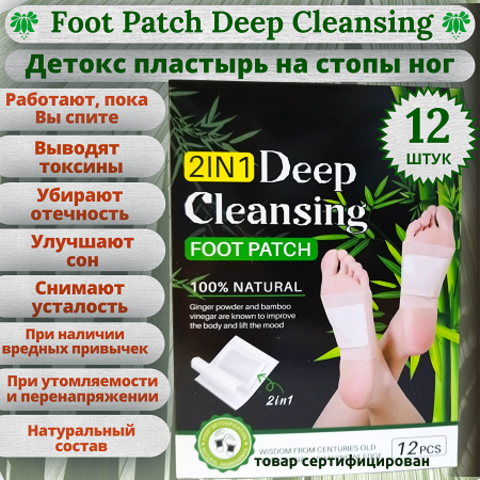 Китайский Детокс пластырь на стопы Foot Patch Deep Cleansing от Bang De Li, коробка, 12 шт
