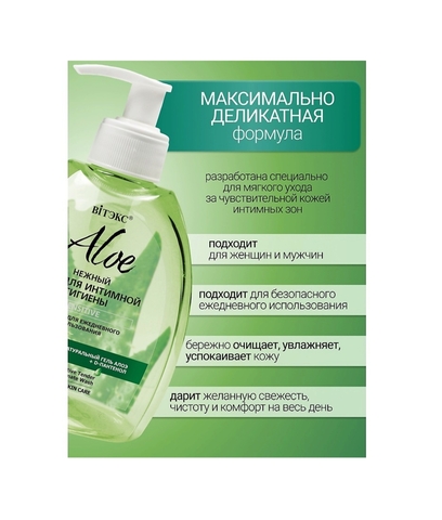 Нежный гель Aloe D-ПАНТЕНОЛ  для интимной гигиены Sensitive,флакон с дозатором 300 мл  Витекс — фото 3