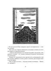 Loputyn: Проклятые души. Легенды из Японии, Китая и Кореи