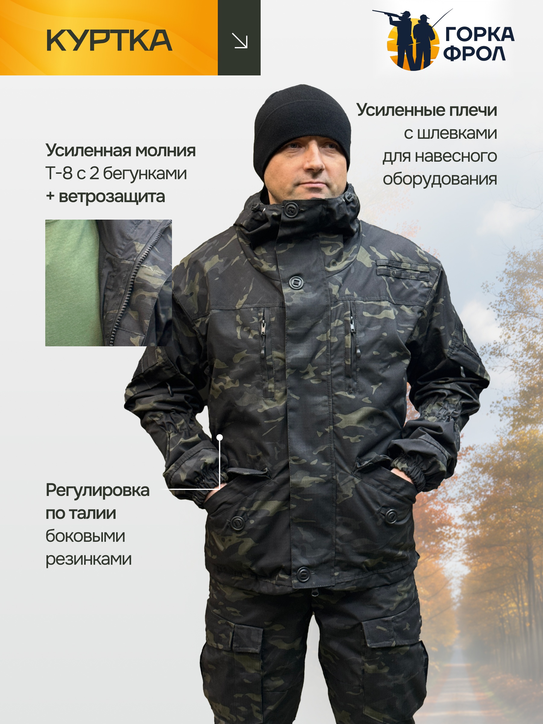 Костюм Горка 6М 