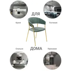 Стул Turin мятный с золотыми ножками