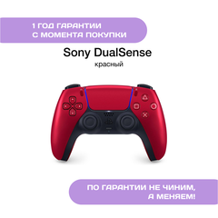 Геймпад Sony DualSense Красный (Volcanic Red)