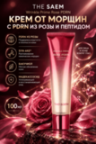 Крем для лица и вокруг глаз с PDRN розы и пептидом THE SAEM