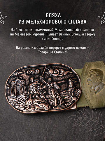Кожаный ремень мужской «Сталинградский» зеленого цвета