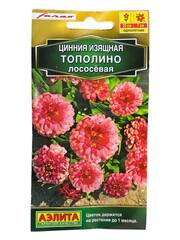 Цинния Тополино лососевая (Аэлита)