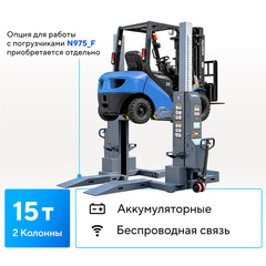 NORDBERG (N975_2(G)) Подкатной подъёмник аккумуляторный, электрогидравлический (комплект 2 шт)