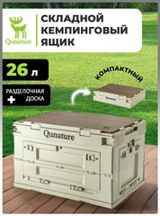 Складной кемпинговый ящик Qunature 53004 26 л (36х27х26) со столешницей