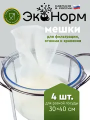Мешки для фильтрации, отжима и хранения "ЭкоНорм" 30x40 см)