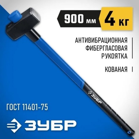 ЗУБР 4 кг, кувалда с удлинённой рукояткой, Профессионал (20111-4)