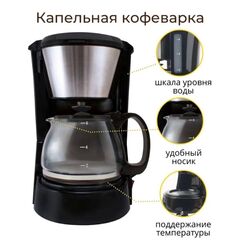 Кофеварка электр, капельная, пластик, 0.75 л, TDM, Гефест-1, 650 Вт, 6 порций, съемный фильтр, подде
