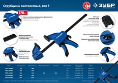 ЗУБР ППС-900/85, 900 х 85 мм, пистолетная струбцина, Профессионал (32241-90)
