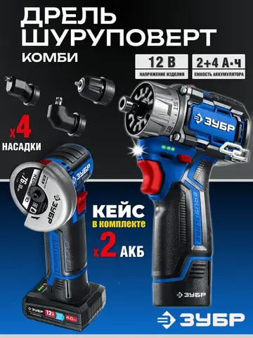 ЗУБР КОМБИ #5 набор: дрель-шуруповерт + мини УШМ + LED фонарь, BRUSHLESS, 12 В, 45 Н·м, 2 АКБ тип Т7 (4 и 2 А·ч), кейс, Профессионал (DB-125-42ABF)
