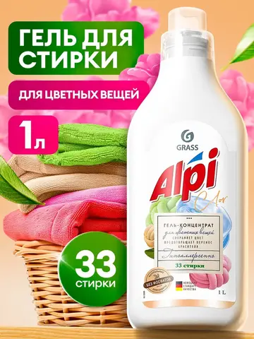 GraSS ALPI Гель концентрат для стирки для цветных вещей 1 л