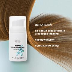 Limba Cosmetics Маска Пептидная для волос INSTANT TRANSFORMATION, 30мл (lmb64)