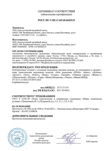 Нож 