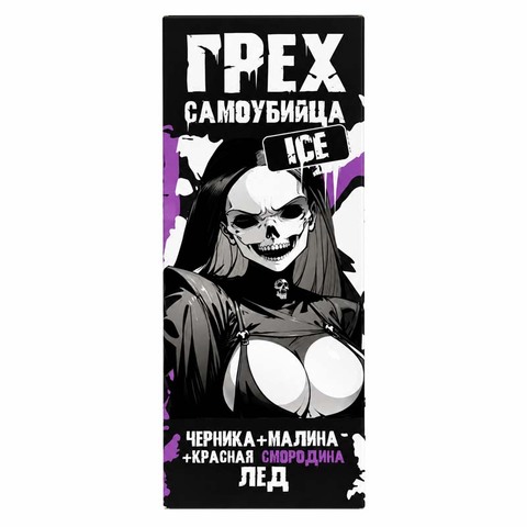 Жидкость Грех & Сaмоубийца Ice Salt 2% Extra HARD 30 ml - Черника Малина Красная смородина Лёд