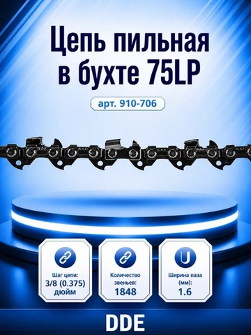 Цепь пильная в бухте DDE 22LP 100 футов (.325
