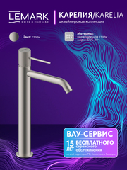 Смеситель для умывальника высокий Lemark LMF-2015S-SS 