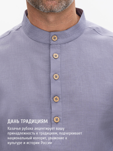 Казачья рубаха лавандового цвета