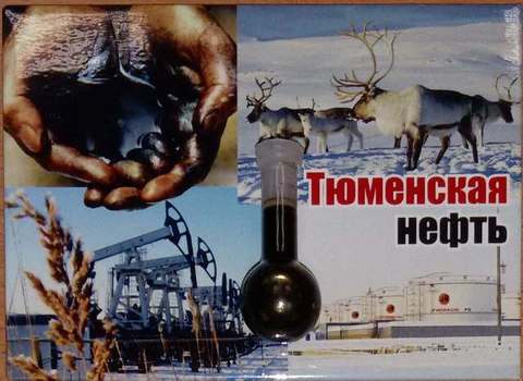 Урал Сувенир - Тюмень магнит закатной 90х65 мм с нефтью №0001
