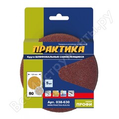 Круг под липучку P80 125мм 5шт Практика