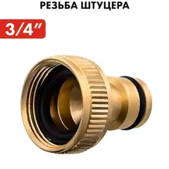 Штуцер для шланга QUATTRO ELEMENTI внутр. резьба 3/4