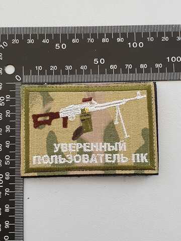 Шеврон (2116) Уверенный пользователь ПК