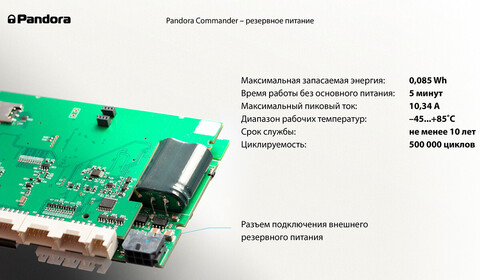 Автосигнализация Pandora Commander