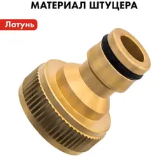 Штуцер для шланга QUATTRO ELEMENTI внутр. резьба 3/4