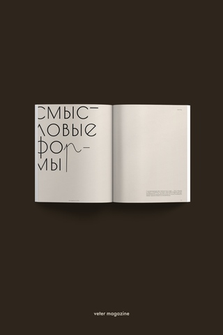 Журнал Veter Magazine VOL.XII