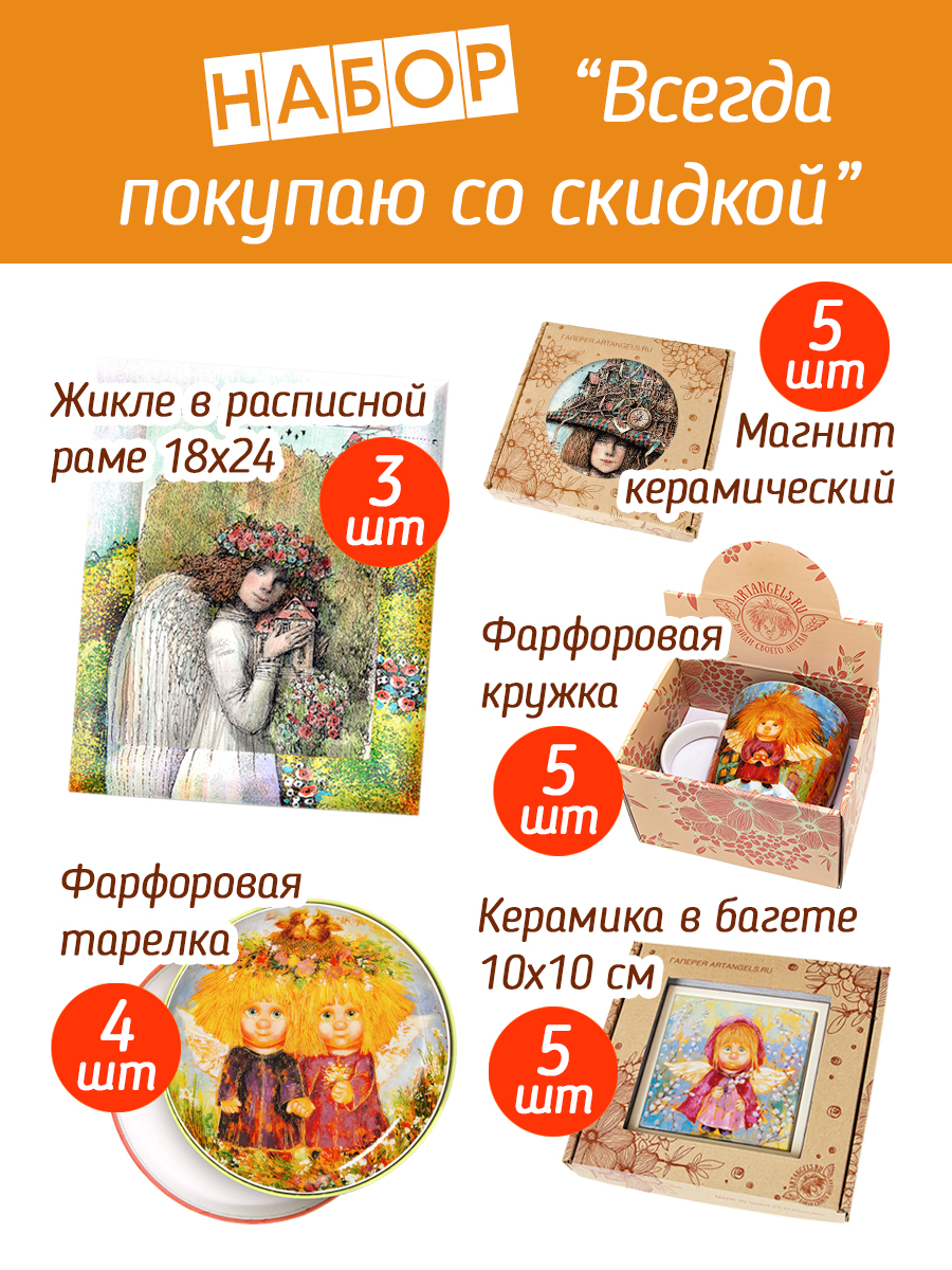 Набор 