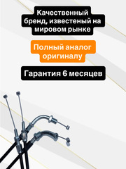 Трос газа для Honda VTX1300 2004–2009
