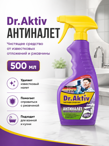 Чистящее от известковых отложений, ржавчины Dr.Aktiv 500мл