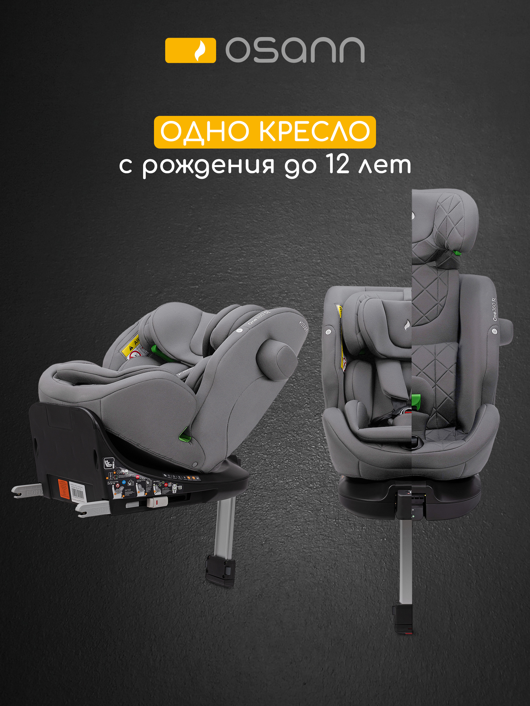Детское автокресло Osann One360 SL Iron
