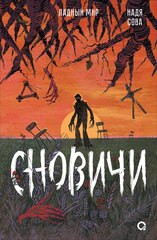 Книга Сновичи