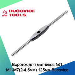 Вороток для метчиков №1 M1-M7(2-4,5мм) 125мм Bucovice(CzTool) 3040-02-045-401045 (K)