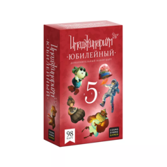 Имаджинариум: Юбилейный (дополнительный набор карт)
