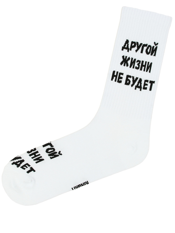 Другой жизни не будет (белые)