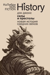 Силы и престолы