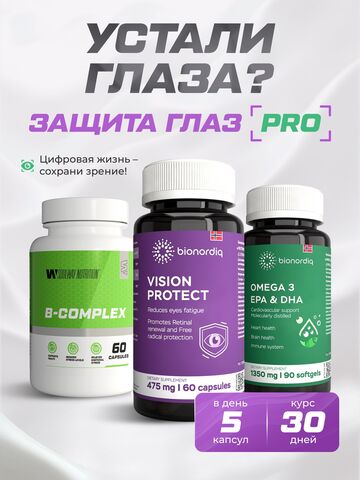 Защита глаз Pro BQ VISION PROTECT + BQ Омега 3 + SoulWay В-комплекс