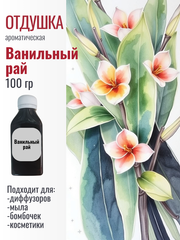 Отдушка 