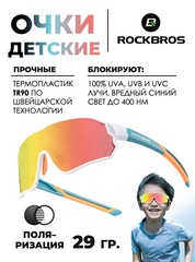 Спортивные очки детские Rockbros 14110009 Kids Polarized orange