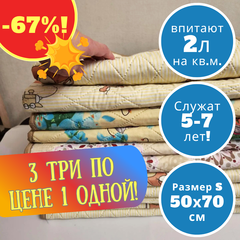 МЕГАРАСПРОДАЖА! ТРИ по цене ОДНОЙ! Многоразовая шестислойная впитывающая пеленка для собак 