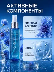 Modum VALOSHKI. BLUE TREASURE Мист для лица, тела и волос c УФ-защитой 100мл (B139-223)