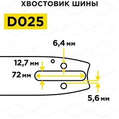 Шина пилы цепной сварная DDE 20