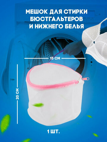 Набор из 3 мешков для стирки белья + футляр для стирки бюстгальтеров