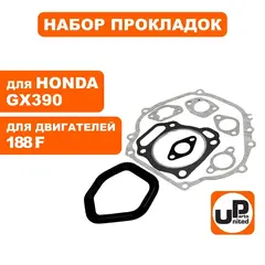 Набор прокладок UNITED PARTS для двигателя 188F, HONDA GX390 (90-0237)